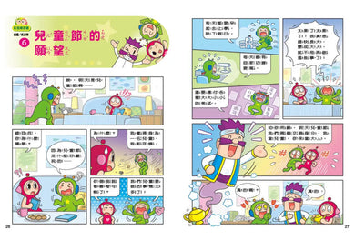 紅豆綠豆碰：給我一顆聰明丸(最新版)