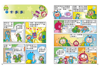 紅豆綠豆碰：給我一顆聰明丸(最新版)