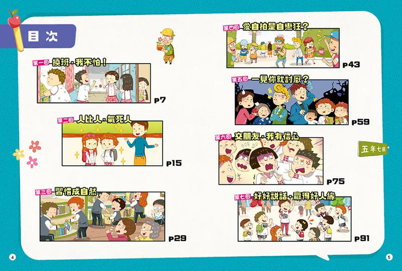 五年七班那些事-Graphic novels/ Comic books/ Manga/ Cartoons-買書書 BuyBookBook