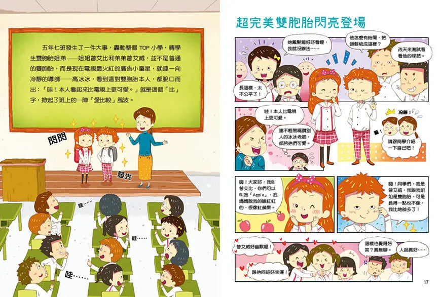 五年七班那些事-Graphic novels/ Comic books/ Manga/ Cartoons-買書書 BuyBookBook