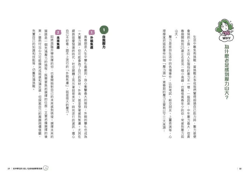 13歲就開始-給中學生的SEL社會情緒學習指南：一輩子都要擁有的幸福超能力，現在開始學習！-Graphic novels/ Comic books/ Manga/ Cartoons-買書書 BuyBookBook