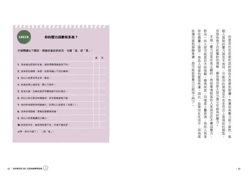 13歲就開始-給中學生的SEL社會情緒學習指南：一輩子都要擁有的幸福超能力，現在開始學習！-Graphic novels/ Comic books/ Manga/ Cartoons-買書書 BuyBookBook