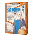 超科少年4星際使者伽利略（慣性╳天文╳望遠鏡）-Graphic novels/ Comic books/ Manga/ Cartoons-買書書 BuyBookBook