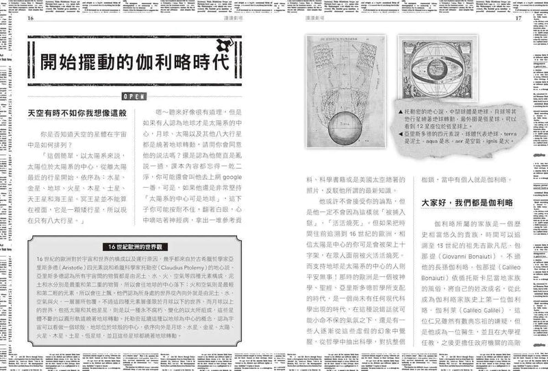 超科少年4星際使者伽利略（慣性╳天文╳望遠鏡）-Graphic novels/ Comic books/ Manga/ Cartoons-買書書 BuyBookBook