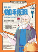 超科少年4星際使者伽利略（慣性╳天文╳望遠鏡）-Graphic novels/ Comic books/ Manga/ Cartoons-買書書 BuyBookBook
