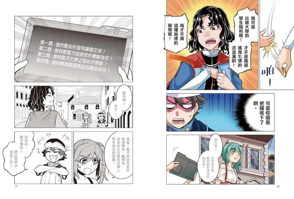 超科少年4星際使者伽利略（慣性╳天文╳望遠鏡）-Graphic novels/ Comic books/ Manga/ Cartoons-買書書 BuyBookBook