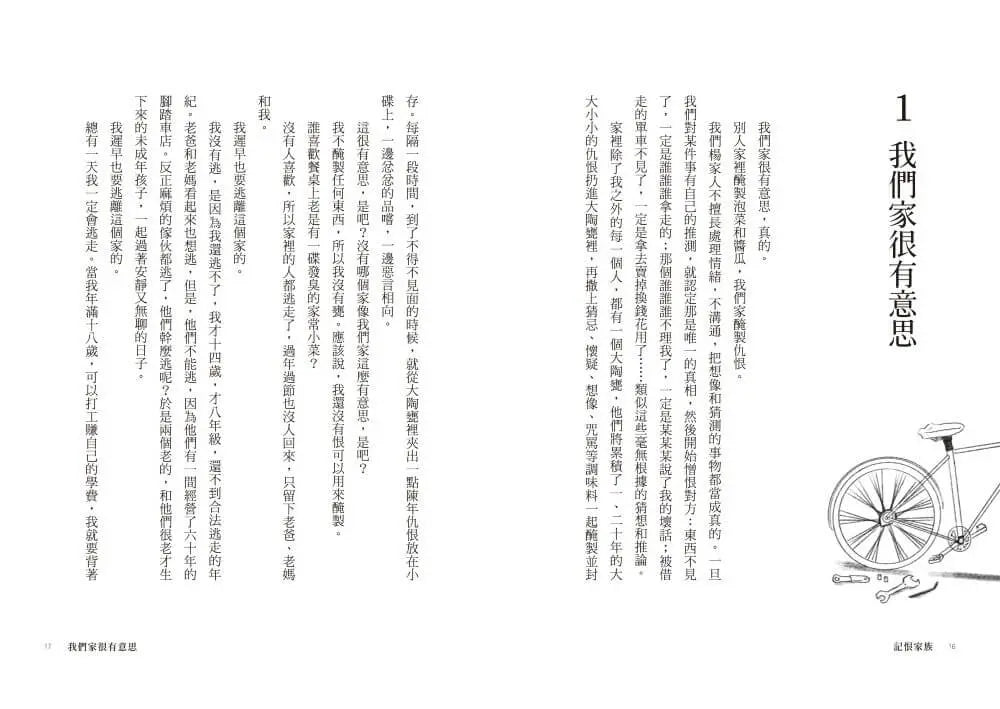 記恨家族 (張友漁)