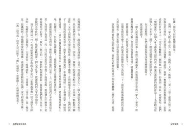 記恨家族 (張友漁)