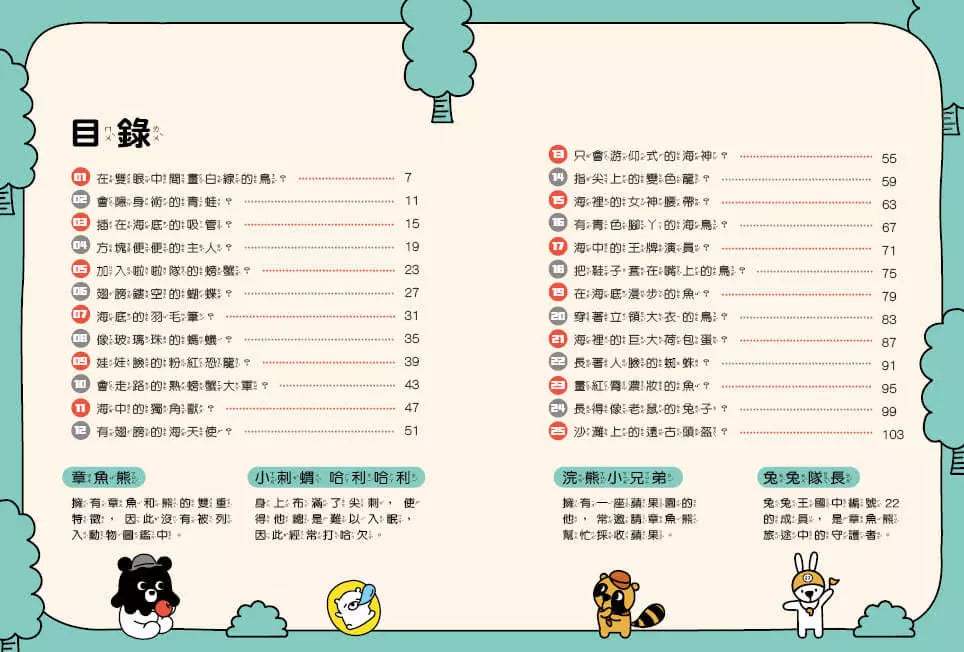 章魚熊的動物觀察筆記：外形篇-非故事: 常識通識 General Knowledge-買書書 BuyBookBook