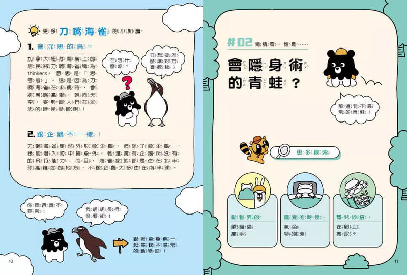 章魚熊的動物觀察筆記：外形篇-非故事: 常識通識 General Knowledge-買書書 BuyBookBook