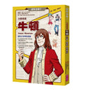 超科少年1力學奇葩牛頓（力學╳煉金╳微積分）-Graphic novels/ Comic books/ Manga/ Cartoons-買書書 BuyBookBook