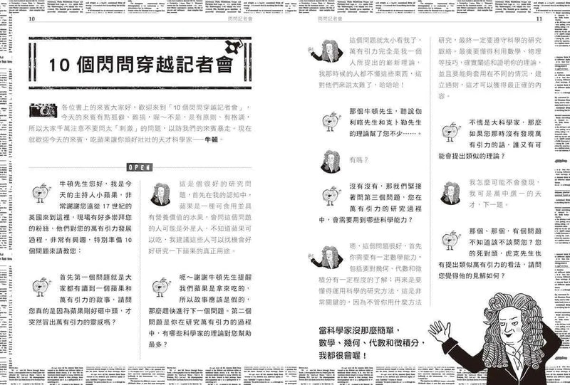 超科少年1力學奇葩牛頓（力學╳煉金╳微積分）-Graphic novels/ Comic books/ Manga/ Cartoons-買書書 BuyBookBook