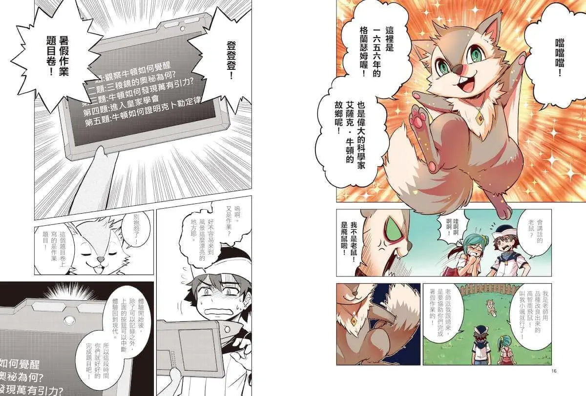 超科少年1力學奇葩牛頓（力學╳煉金╳微積分）-Graphic novels/ Comic books/ Manga/ Cartoons-買書書 BuyBookBook