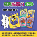 怪傑佐羅力66：怪傑佐羅力拯救恐龍媽媽大作戰！【首刷珍藏透卡版】-Children’s / Teenage fiction: Action and adventure stories-買書書 BuyBookBook