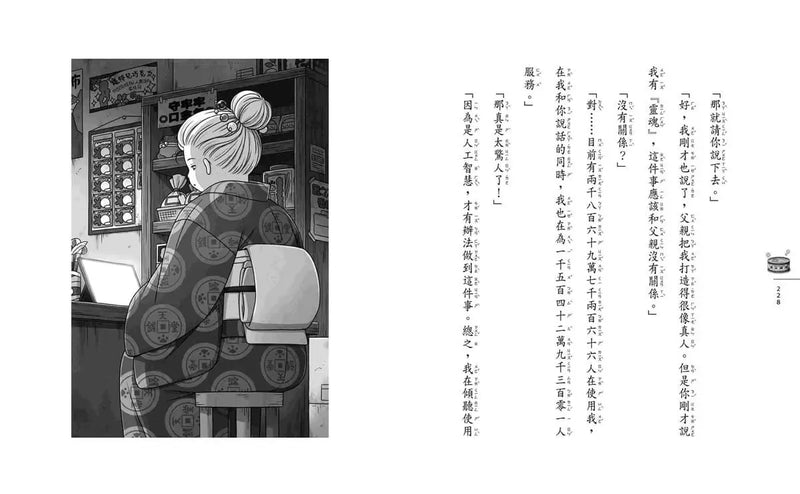 神奇柑仔店20：錢天堂的終極挑戰 (廣嶋玲子)