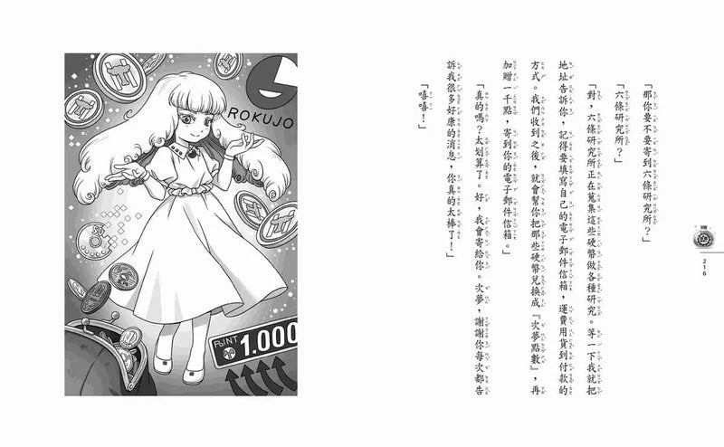 神奇柑仔店20：錢天堂的終極挑戰 (廣嶋玲子)