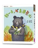 那一天，我走進熊山 (王文華)-Children’s / Teenage fiction: Action and adventure stories-買書書 BuyBookBook