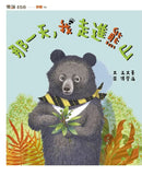 那一天，我走進熊山 (王文華)-Children’s / Teenage fiction: Action and adventure stories-買書書 BuyBookBook