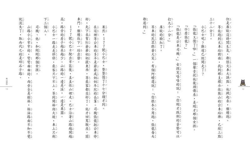 那一天，我走進熊山 (王文華)-Children’s / Teenage fiction: Action and adventure stories-買書書 BuyBookBook