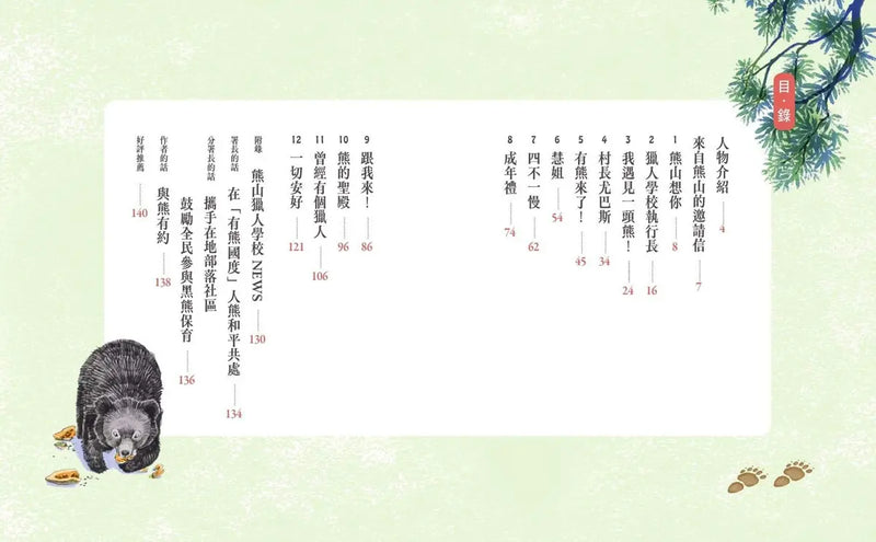 那一天，我走進熊山 (王文華)-Children’s / Teenage fiction: Action and adventure stories-買書書 BuyBookBook