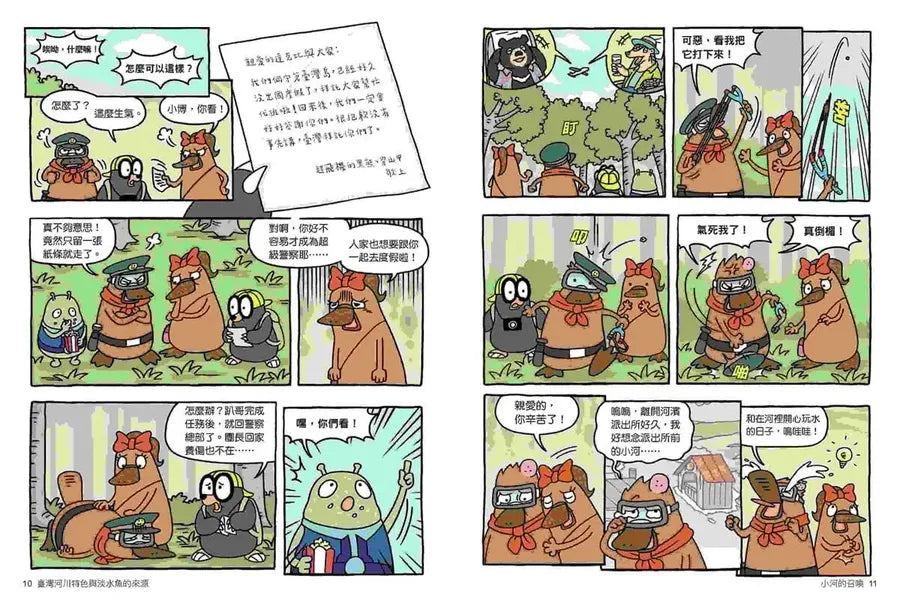 達克比辦案16：激流東西軍：臺灣河川特色與淡水魚的來源-Graphic novels/ Comic books/ Manga/ Cartoons-買書書 BuyBookBook