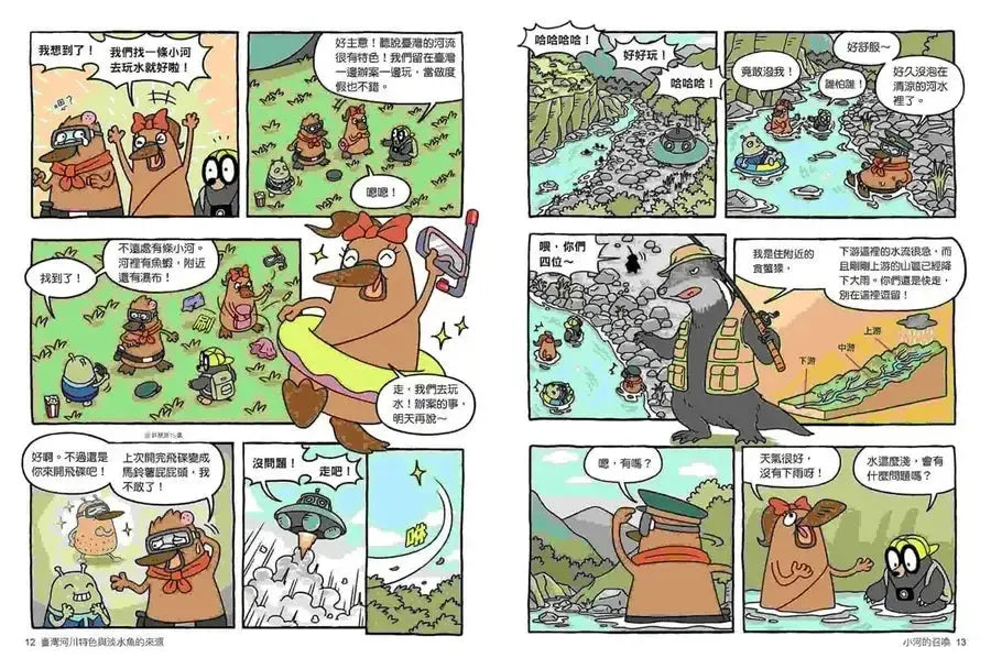 達克比辦案16：激流東西軍：臺灣河川特色與淡水魚的來源-Graphic novels/ Comic books/ Manga/ Cartoons-買書書 BuyBookBook