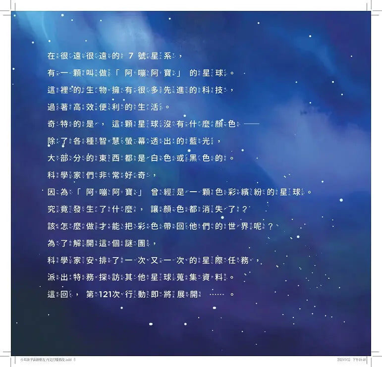 小耳朵：宇宙星朋友-Children’s picture books-買書書 BuyBookBook