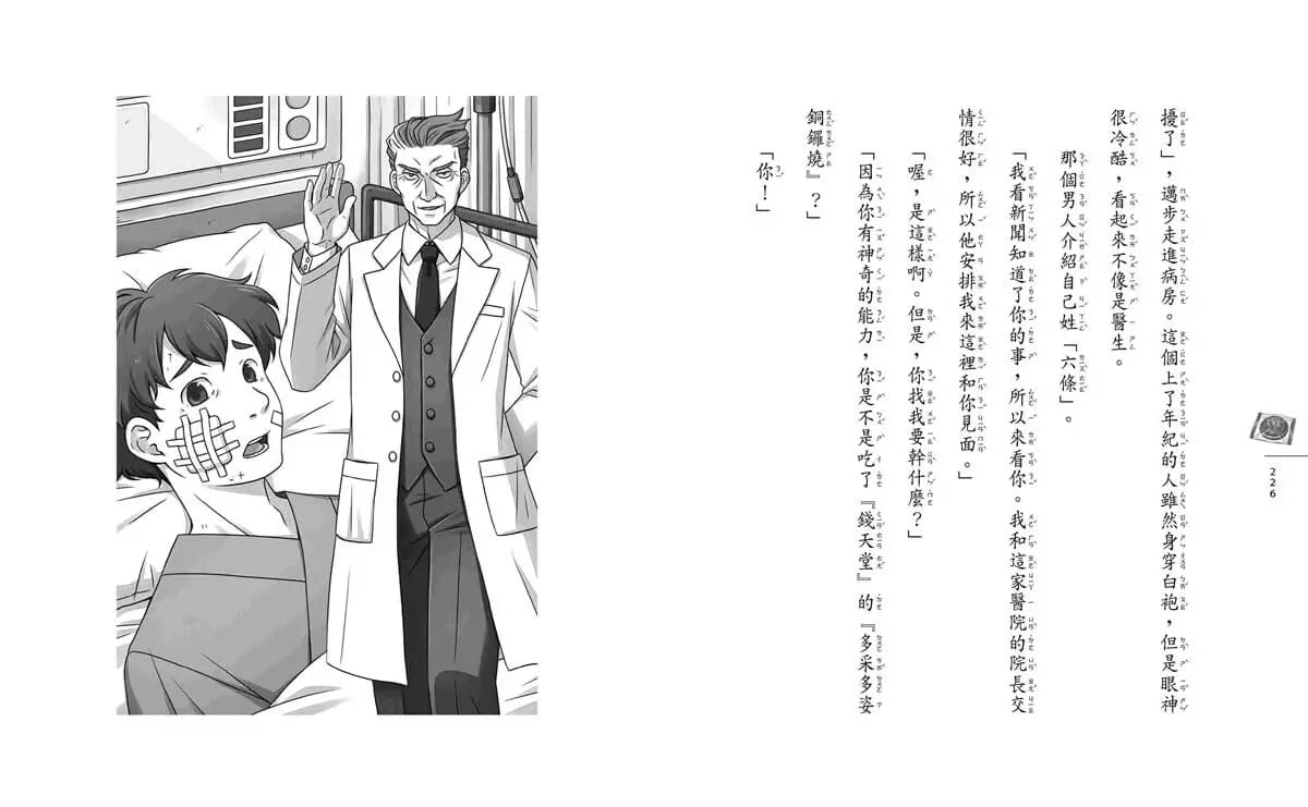 神奇柑仔店19：暗藏陷阱的復仇計畫 (廣嶋玲子)