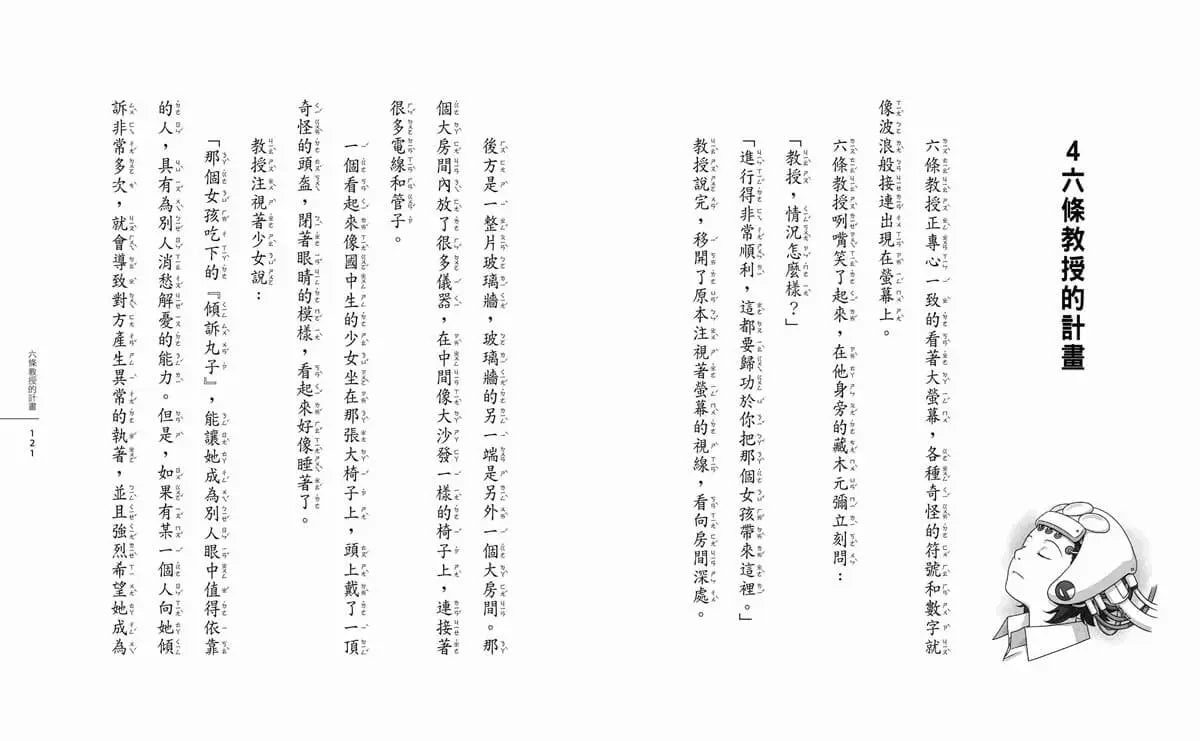 神奇柑仔店19：暗藏陷阱的復仇計畫 (廣嶋玲子)