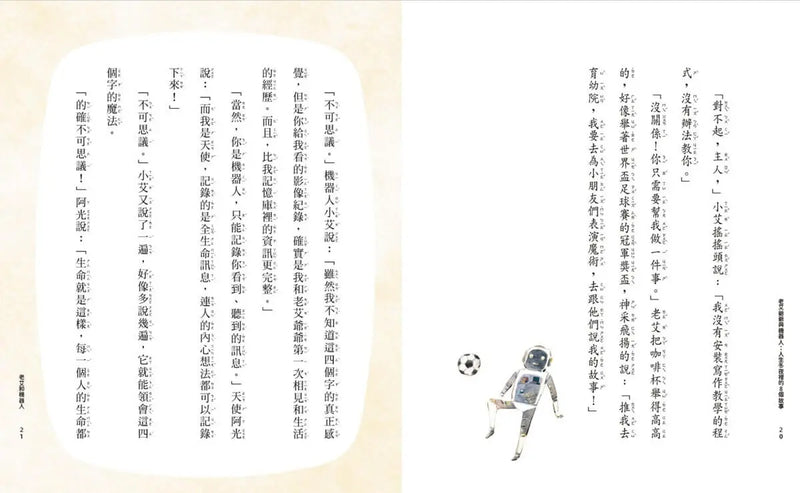 老艾爺爺與機器人：人生冬夜裡的8個故事-Children’s / Teenage fiction: Science fiction-買書書 BuyBookBook