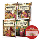 神奇柑仔店 17-20套書（首刷附贈錢天堂幸運隨身袋）(共4冊) (廣嶋玲子)