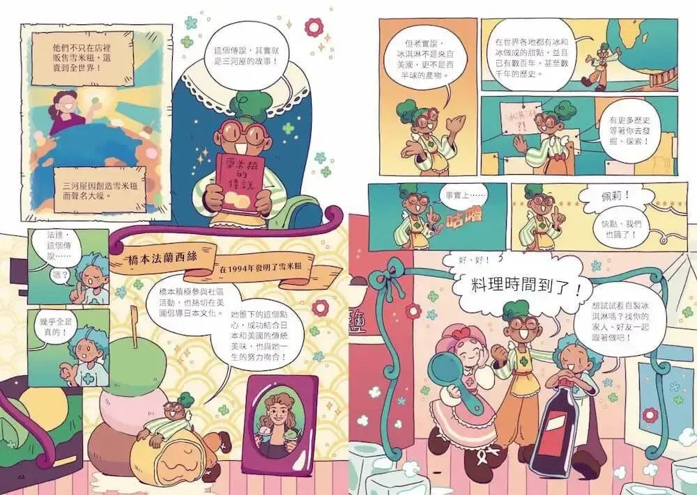 最想吃的漫畫世界史：好味甜點時光機-Graphic novels/ Comic books/ Manga/ Cartoons-買書書 BuyBookBook