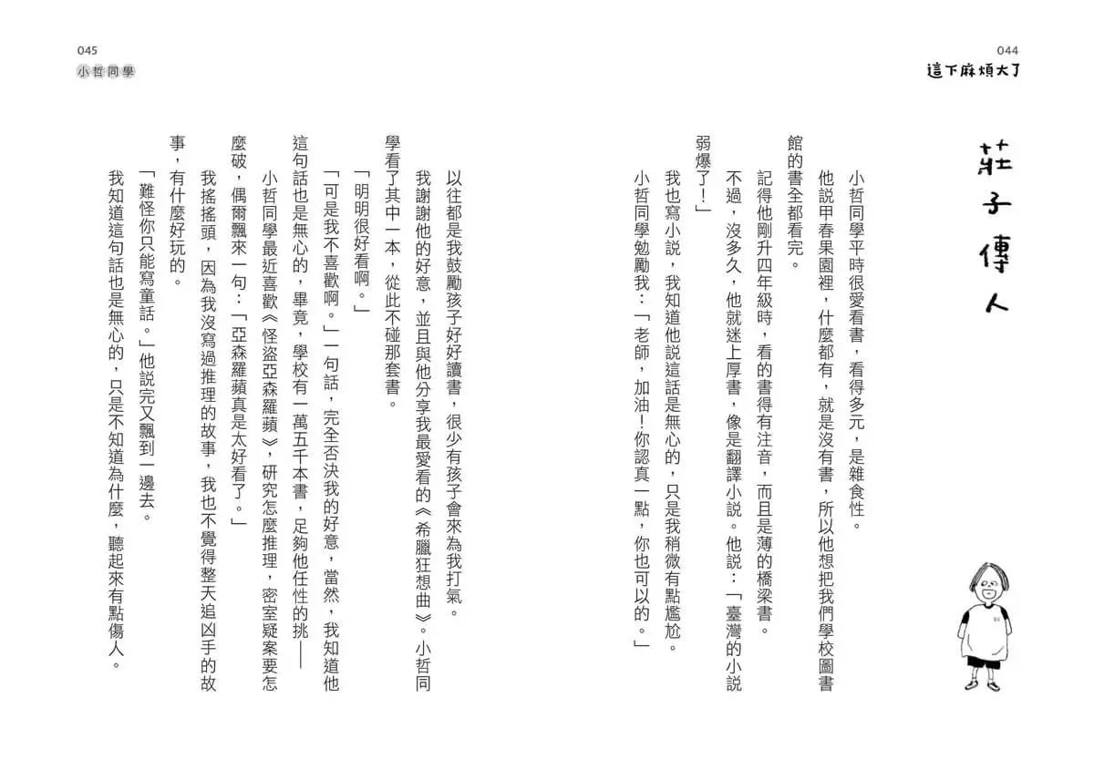 大山小學堂２：這下麻煩大了