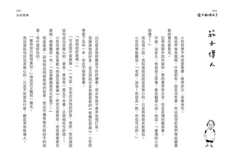 大山小學堂２：這下麻煩大了