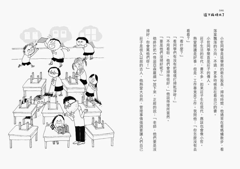 大山小學堂２：這下麻煩大了