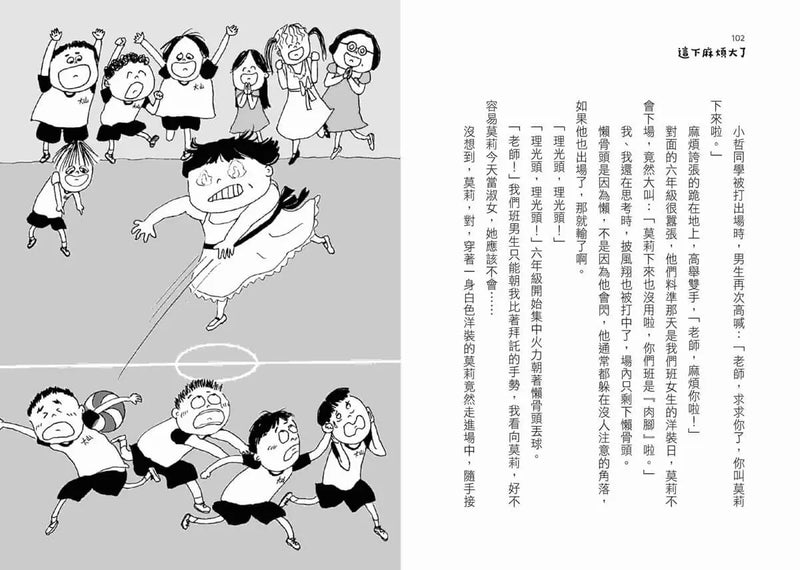 大山小學堂２：這下麻煩大了