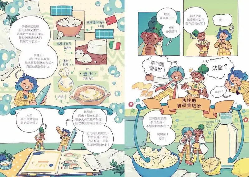 最想吃的漫畫世界史：好味食品實驗室-Graphic novels/ Comic books/ Manga/ Cartoons-買書書 BuyBookBook