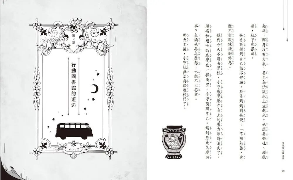 穿越驚奇圖書館4：面目全非的希臘神話（隨書附贈角色珍藏書籤）(廣嶋玲子)-Children’s / Teenage fiction: Fantasy-買書書 BuyBookBook