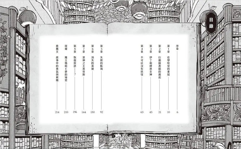 穿越驚奇圖書館4：面目全非的希臘神話（隨書附贈角色珍藏書籤）(廣嶋玲子)-Children’s / Teenage fiction: Fantasy-買書書 BuyBookBook