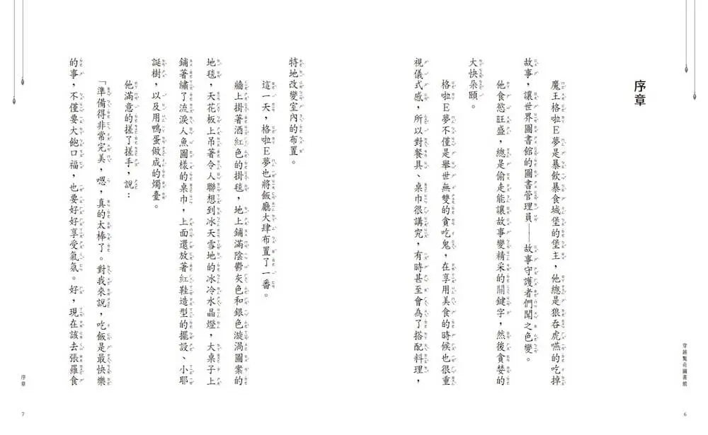 穿越驚奇圖書館3：難相處的童話大師安徒生（隨書附贈角色珍藏書籤）(廣嶋玲子)-Children’s / Teenage fiction: Fantasy-買書書 BuyBookBook