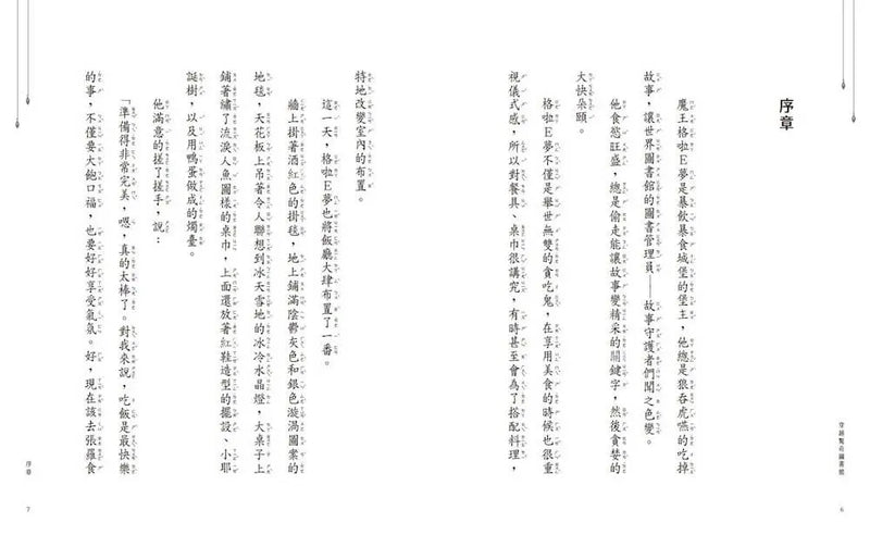 穿越驚奇圖書館3：難相處的童話大師安徒生（隨書附贈角色珍藏書籤）(廣嶋玲子)-Children’s / Teenage fiction: Fantasy-買書書 BuyBookBook