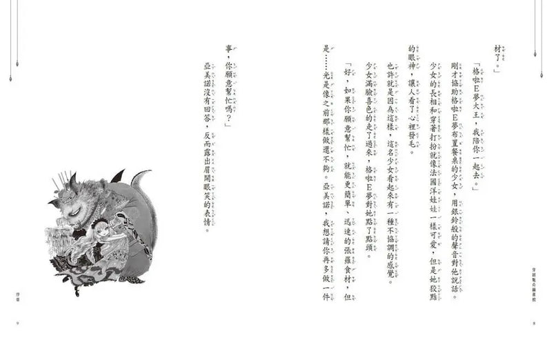 穿越驚奇圖書館3：難相處的童話大師安徒生（隨書附贈角色珍藏書籤）(廣嶋玲子)-Children’s / Teenage fiction: Fantasy-買書書 BuyBookBook