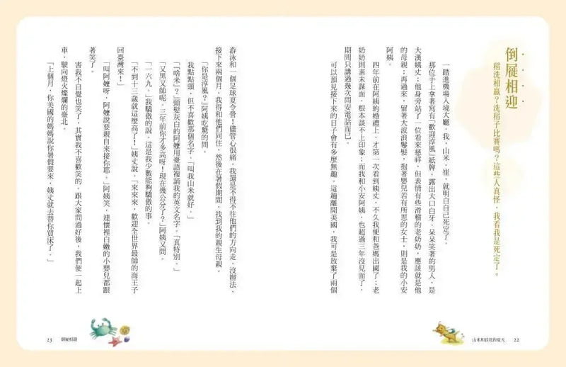 張曼娟成語學堂Ⅱ套書（共4冊）首批限量附贈印簽金句書籤&導讀學習單（典藏紀念版）-Children’s Educational: Language/ literature/ literacy-買書書 BuyBookBook