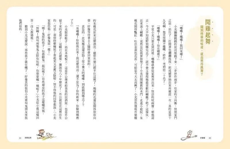 張曼娟成語學堂Ⅱ套書（共4冊）首批限量附贈印簽金句書籤&導讀學習單（典藏紀念版）-Children’s Educational: Language/ literature/ literacy-買書書 BuyBookBook