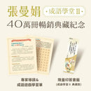 張曼娟成語學堂Ⅱ套書（共4冊）首批限量附贈印簽金句書籤&導讀學習單（典藏紀念版）-Children’s Educational: Language/ literature/ literacy-買書書 BuyBookBook