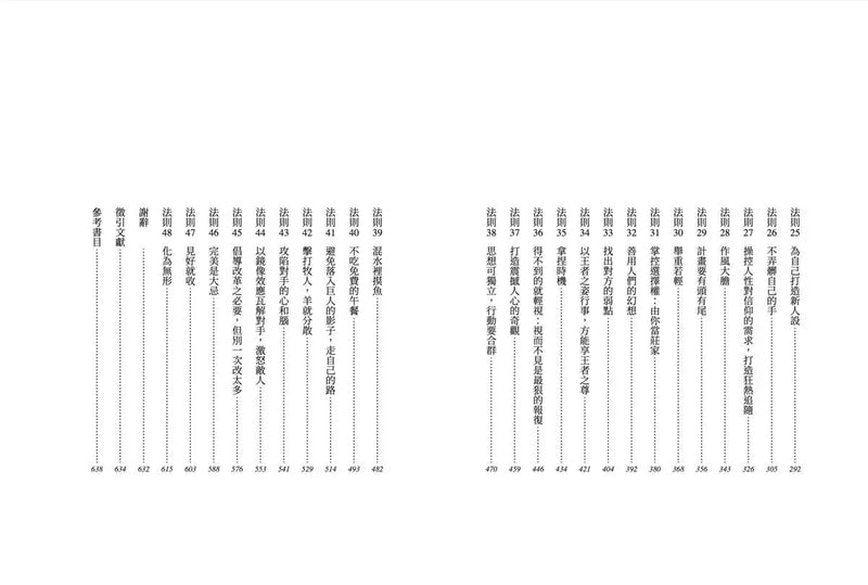 權力的48法則-Society/ culture/ social sciences-買書書 BuyBookBook