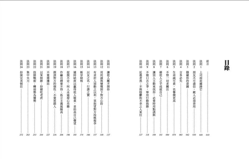 權力的48法則-Society/ culture/ social sciences-買書書 BuyBookBook