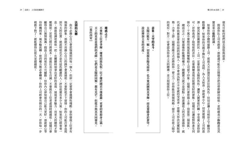權力的48法則-Society/ culture/ social sciences-買書書 BuyBookBook