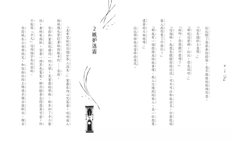 魔法十年屋 特別篇 3: 呼風喚雨的天氣屋 (廣嶋玲子)-Children’s / Teenage fiction: Fantasy-買書書 BuyBookBook