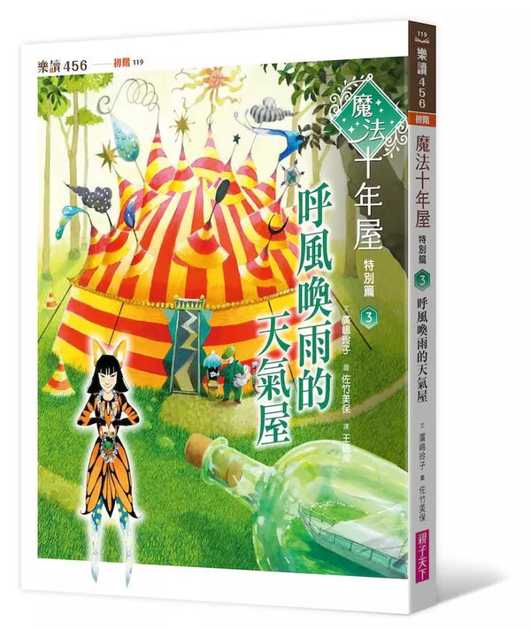 魔法十年屋 特別篇 3: 呼風喚雨的天氣屋 (廣嶋玲子)-Children’s / Teenage fiction: Fantasy-買書書 BuyBookBook